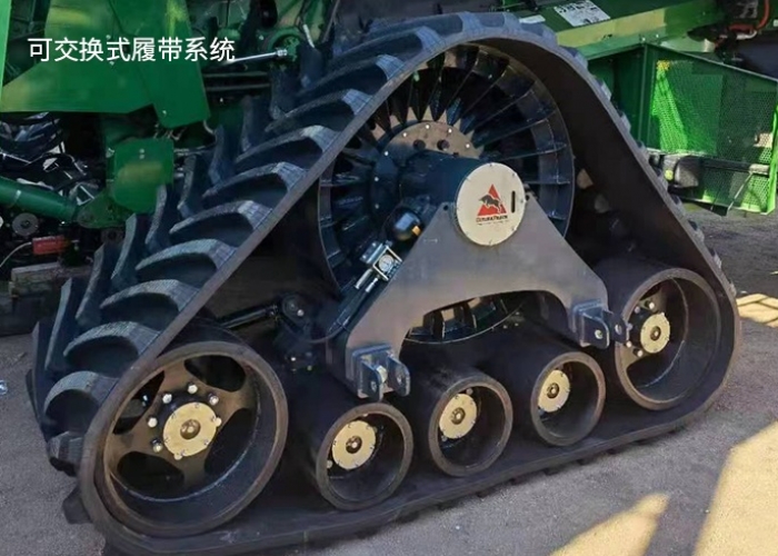 可交換式履帶系統(tǒng)